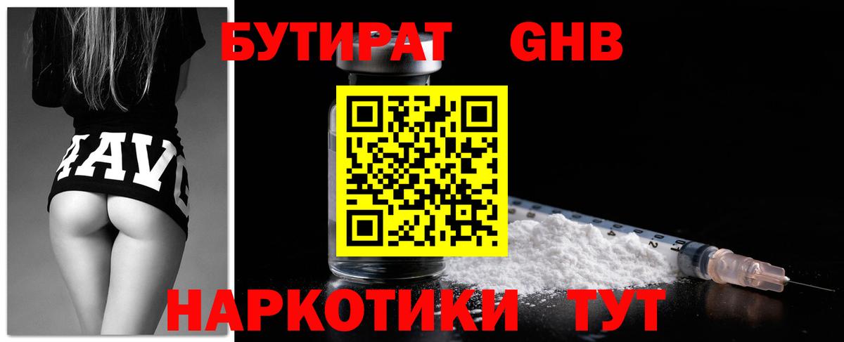 БУТИРАТ 1.4BDO Нефтеюганск