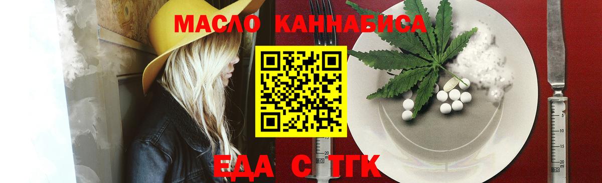 Еда ТГК конопля Нефтеюганск