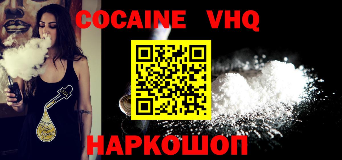 Нефтеюганск  COCAIN VHQ  COCAIN Колумбийский  Вход с VPN 