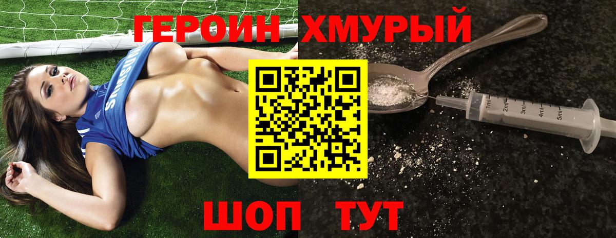 Героин гречка Нефтеюганск
