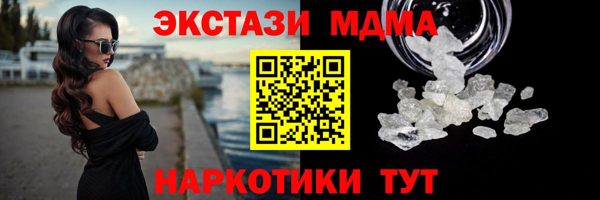МДМА  MDMA кристаллы  MDMA Molly  Вход с VPN  Нефтеюганск 